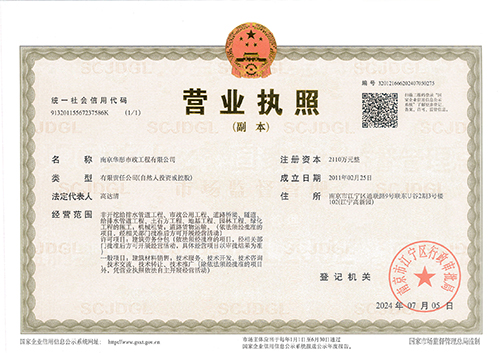 企业营业执照